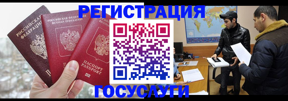 временная регистрация 2025 в Белогорске