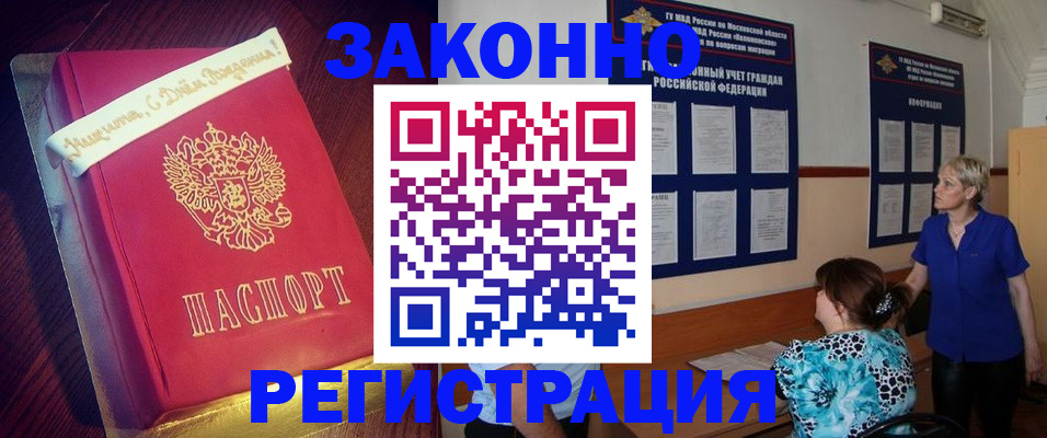 прописка поиск в Белогорске