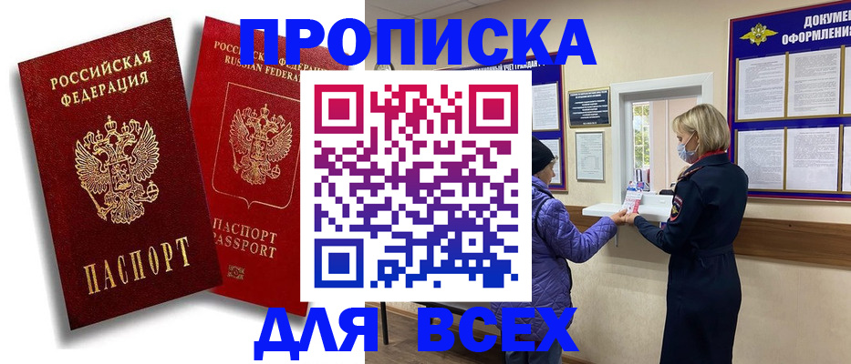 прописка ребенка в Белогорске