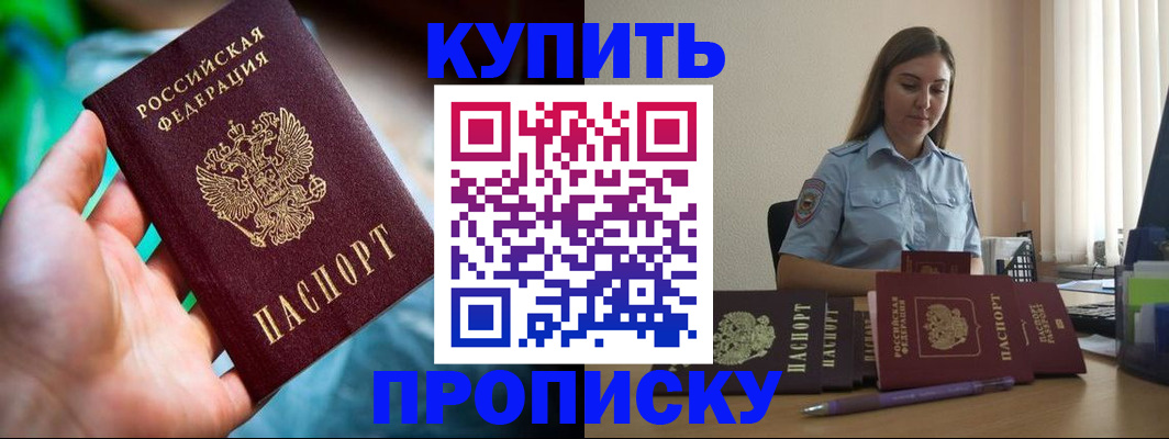 прописка законно в Белогорске