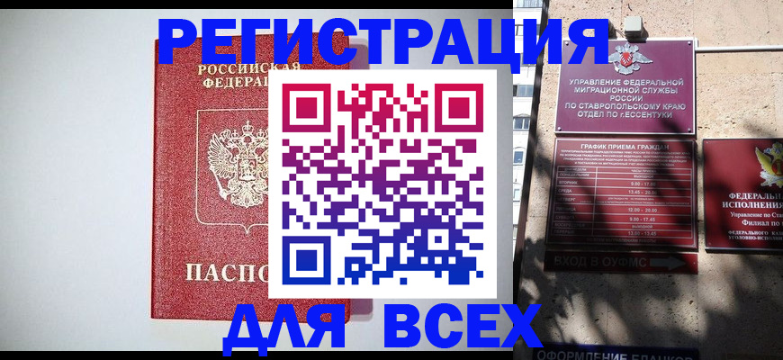 прописка иностранных граждан в Белогорске