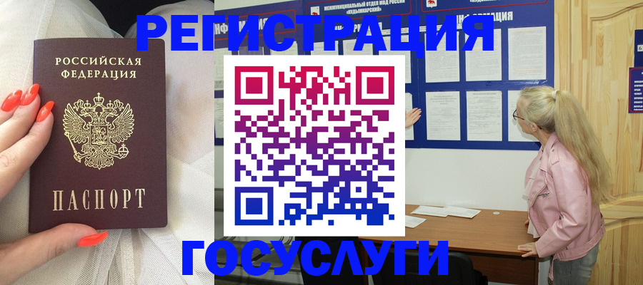 регистрация для дет. сада в Белогорске