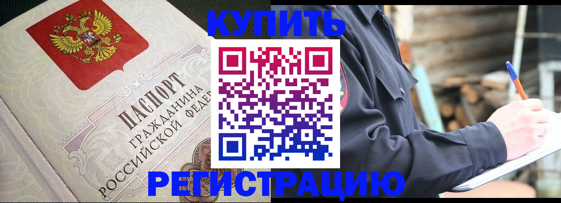 временная регистрация гарантия в Белогорске