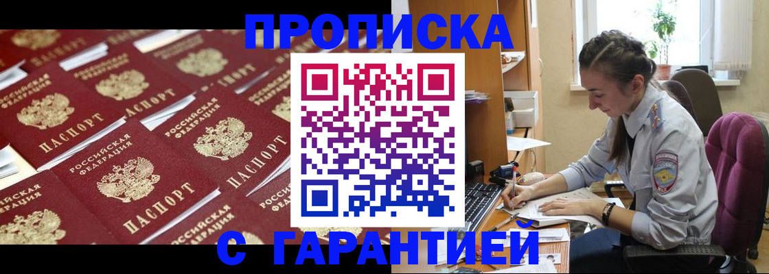 прописка ребенка в Белогорске